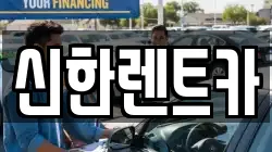 경상남도 창원시 마산합포구 해운동 렌트카,단기렌트카,장기렌트카,중고차,중고차매매,중고차매입