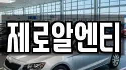 제로알엔티