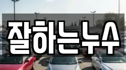 잘하는누수