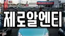 제로알엔티
