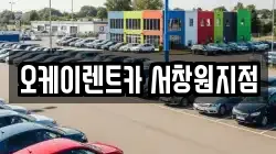 경상남도 창원시 마산회원구 회원동 렌트카,단기렌트카,장기렌트카,중고차,중고차매매,중고차매입