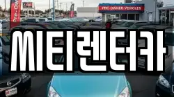 경상남도 창원시 성산구 남산동 렌트카,단기렌트카,장기렌트카,중고차,중고차매매,중고차매입