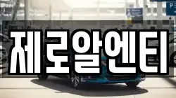 제로알엔티