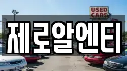 제로알엔티