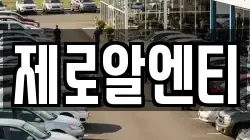 경상남도 창원시 성산구 사파동 렌트카,단기렌트카,장기렌트카,중고차,중고차매매,중고차매입