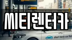 씨티렌터카