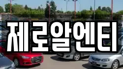 경상남도 창원시 성산구 상복동 렌트카,단기렌트카,장기렌트카,중고차,중고차매매,중고차매입