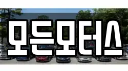 모든모터스