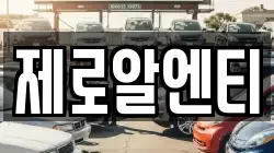 경상남도 창원시 성산구 용지동 렌트카,단기렌트카,장기렌트카,중고차,중고차매매,중고차매입