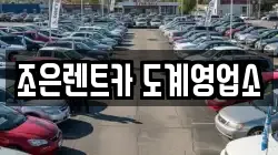 경상남도 창원시 의창구 반계동 렌트카,단기렌트카,장기렌트카,중고차,중고차매매,중고차매입