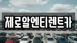 경상남도 창원시 의창구 북동 렌트카,단기렌트카,장기렌트카,중고차,중고차매매,중고차매입