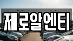 경상남도 창원시 의창구 북면 렌트카,단기렌트카,장기렌트카,중고차,중고차매매,중고차매입