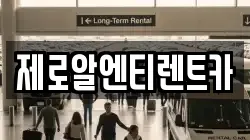 경상남도 창원시 의창구 소답동 렌트카,단기렌트카,장기렌트카,중고차,중고차매매,중고차매입