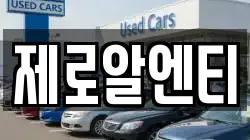 경상남도 창원시 의창구 중동 렌트카,단기렌트카,장기렌트카,중고차,중고차매매,중고차매입