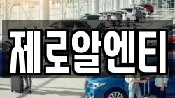 경상남도 창원시 의창구 차용동 렌트카,단기렌트카,장기렌트카,중고차,중고차매매,중고차매입