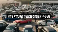 탐정들의영업비밀,경찰출신흥신소불륜증거수집전문