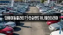 경상남도 창원시 진해구 대장동 렌트카,단기렌트카,장기렌트카,중고차,중고차매매,중고차매입