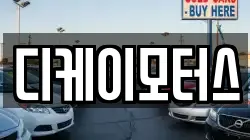 디케이모터스