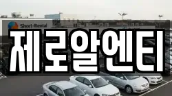 제로알엔티
