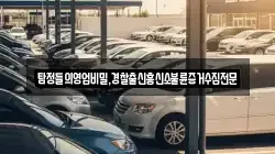 경상남도 창원시 진해구 연도동 렌트카,단기렌트카,장기렌트카,중고차,중고차매매,중고차매입