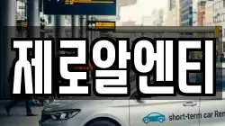 제로알엔티