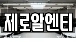 경상남도 창원시 진해구 제덕동 렌트카,단기렌트카,장기렌트카,중고차,중고차매매,중고차매입