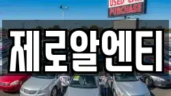 제로알엔티
