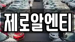제로알엔티