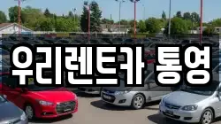 경상남도 통영시 동호동 렌트카,단기렌트카,장기렌트카,중고차,중고차매매,중고차매입