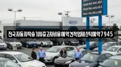 경상남도 통영시 한산면 렌트카,단기렌트카,장기렌트카,중고차,중고차매매,중고차매입