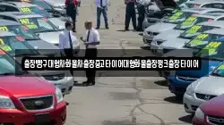 경상남도 하동군 악양면 렌트카,단기렌트카,장기렌트카,중고차,중고차매매,중고차매입