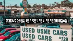 경상남도 하동군 옥종면 렌트카,단기렌트카,장기렌트카,중고차,중고차매매,중고차매입