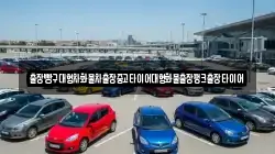 경상남도 하동군 청암면 렌트카,단기렌트카,장기렌트카,중고차,중고차매매,중고차매입