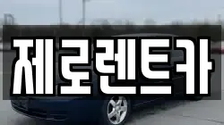 경상남도 함안군 대산면 렌트카,단기렌트카,장기렌트카,중고차,중고차매매,중고차매입
