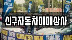 경상남도 함양군 서하면 렌트카,단기렌트카,장기렌트카,중고차,중고차매매,중고차매입