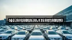 경상남도 함양군 안의면 렌트카,단기렌트카,장기렌트카,중고차,중고차매매,중고차매입