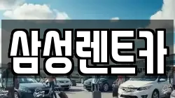 경상남도 합천군 렌트카,단기렌트카,장기렌트카,중고차,중고차매매,중고차매입