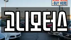 고니모터스