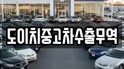 경상북도 경산시 신천동 렌트카,단기렌트카,장기렌트카,중고차,중고차매매,중고차매입