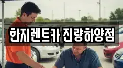 한지렌트카 진량하양점