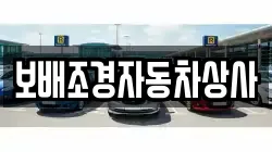 보배조경자동차상사