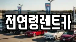 경상북도 경산시 평산동 렌트카,단기렌트카,장기렌트카,중고차,중고차매매,중고차매입