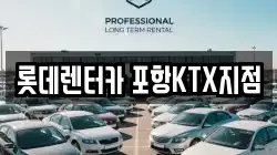 경상북도 경주시 강동면 렌트카,단기렌트카,장기렌트카,중고차,중고차매매,중고차매입