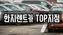 경상북도 경주시 석장동 렌트카,단기렌트카,장기렌트카,중고차,중고차매매,중고차매입