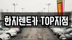 경상북도 경주시 성건동 렌트카,단기렌트카,장기렌트카,중고차,중고차매매,중고차매입