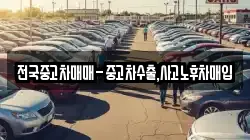 경상북도 경주시 양남면 렌트카,단기렌트카,장기렌트카,중고차,중고차매매,중고차매입