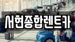 경상북도 경주시 탑동 렌트카,단기렌트카,장기렌트카,중고차,중고차매매,중고차매입