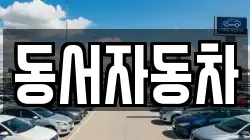 경상북도 경주시 하동 렌트카,단기렌트카,장기렌트카,중고차,중고차매매,중고차매입