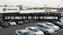 중고트럭중고화물차1톤2.5톤3.5톤4.5톤5톤매매매입수출