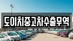 경상북도 고령군 덕곡면 렌트카,단기렌트카,장기렌트카,중고차,중고차매매,중고차매입